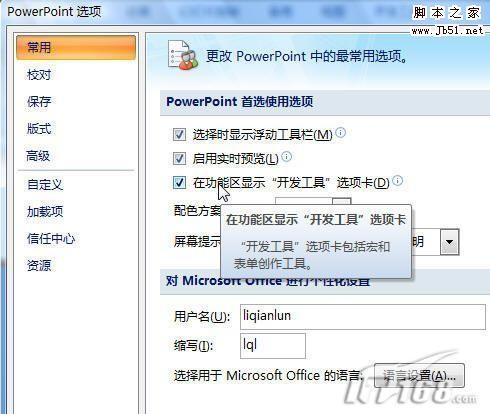 在PowerPoint 2007中如何插入Flash动画