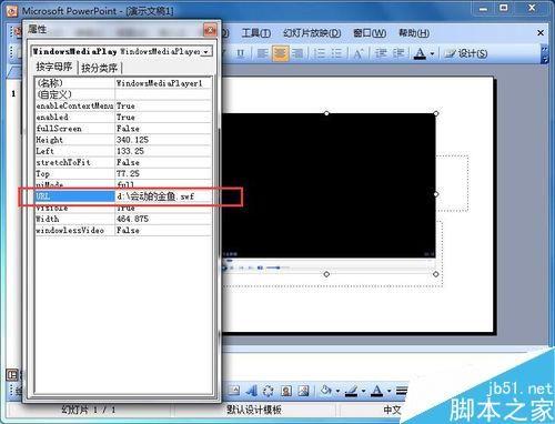 在PowerPoint2003中插入flash影片的几种方法介绍