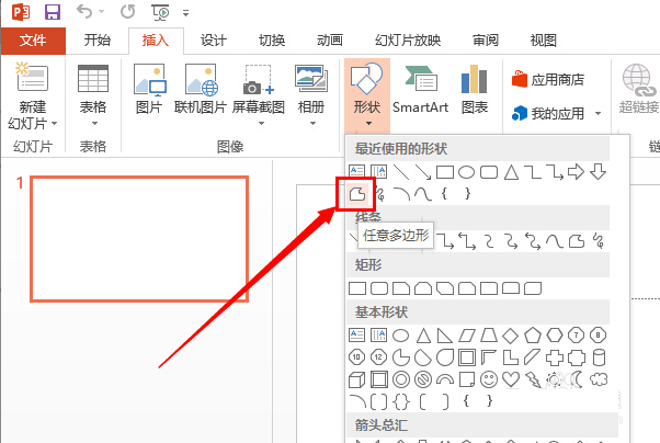 在powerpoint中画出任意不规则多边形图形