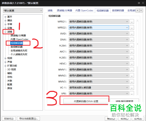 在potplayer软件中播放4k 8k卡顿掉帧怎么办