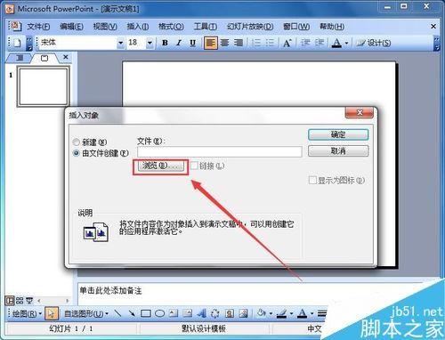 在PowerPoint2003中插入flash影片的几种方法介绍