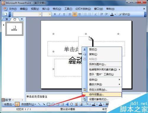 在PowerPoint2003中插入flash影片的几种方法介绍