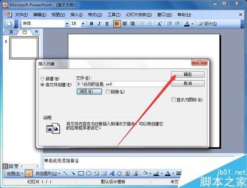 在PowerPoint2003中插入flash影片的几种方法介绍