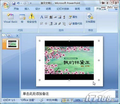 在PowerPoint 2007中如何插入Flash动画