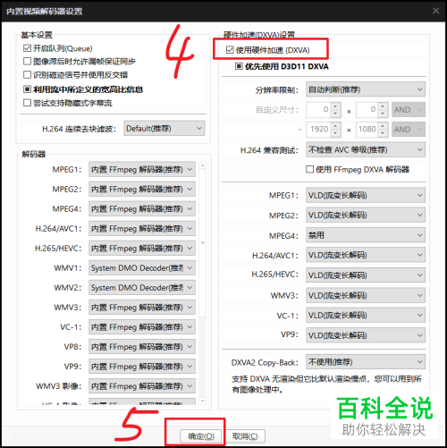 在potplayer软件中播放4k 8k卡顿掉帧怎么办