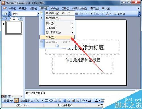 在PowerPoint2003中插入flash影片的几种方法介绍