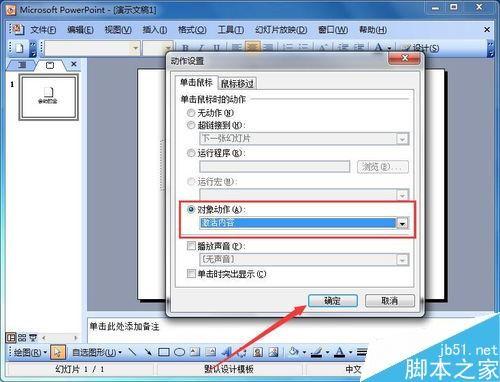 在PowerPoint2003中插入flash影片的几种方法介绍