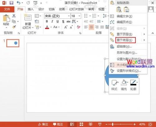 在PowerPoint2013中制作圆环的详细图文方法步骤