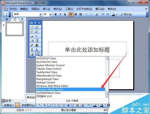 在PowerPoint2003中插入flash影片的几种方法介绍