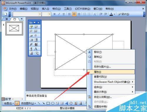 在PowerPoint2003中插入flash影片的几种方法介绍