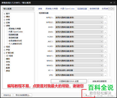 在potplayer软件中播放4k 8k卡顿掉帧怎么办