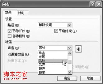 在PowerPoint演示文稿中设置自定义动画具体步骤