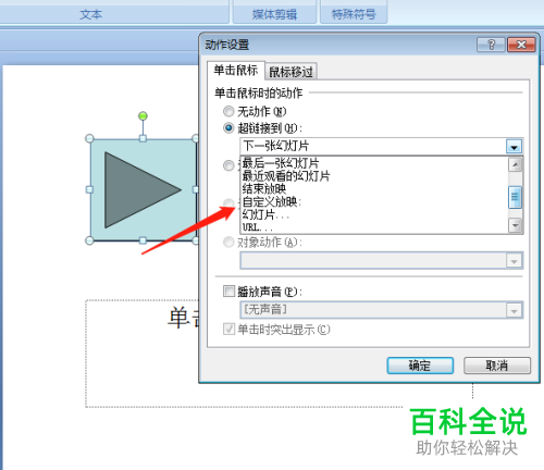在ppt中如何对图标添加跳转超链接