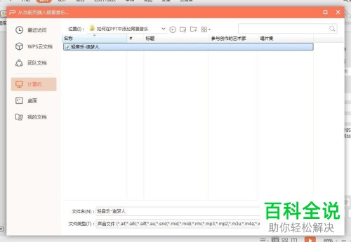 在PPT中如何快速添加背景音乐？