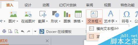 在ppt中如何插入文本框?