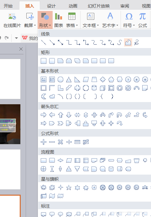 在PPT中绘制一个紫色的茄子
