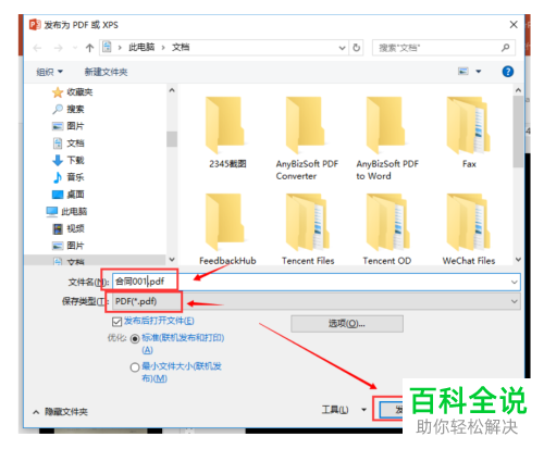在PPT中怎么把图片转换成PDF？