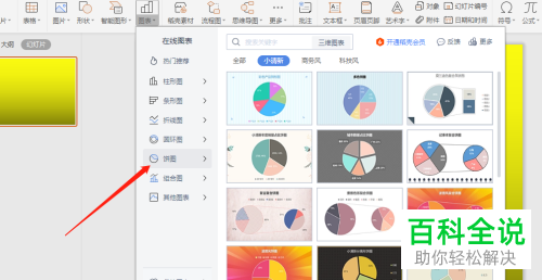 在PPT幻灯片中如何插入复合饼图