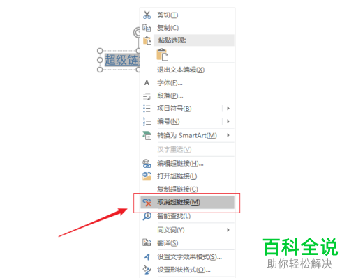 在ppt2016中怎么取消显示文字下方的超链接下划线