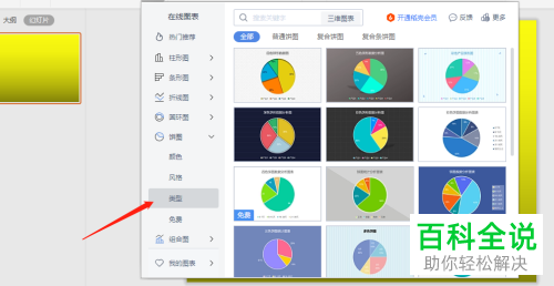 在PPT幻灯片中如何插入复合饼图