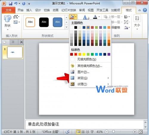 在PPt2010中构筑绚丽的3D图形