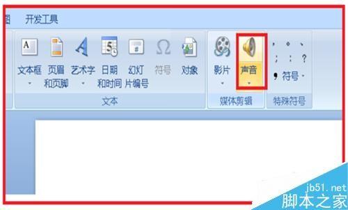 在PPT幻灯片中如何插入声音和视频?