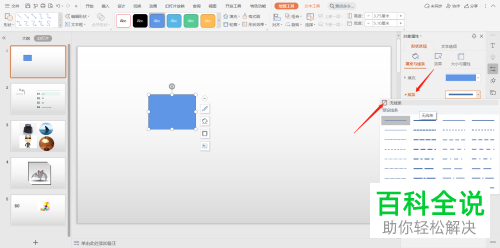 在PPT中怎么制作分割图片