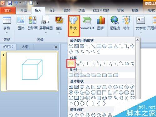 在PPT中简单制作正方体