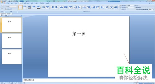在PPT中怎么从选择的幻灯片开始播放?