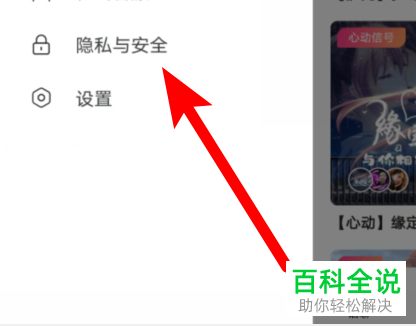 在皮皮蛋APP中怎么开启或关闭访问麦克风权限