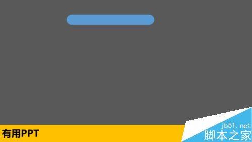 在ppt中制作高大上的镂空效果