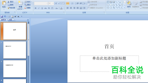 在ppt中如何对图标添加跳转超链接