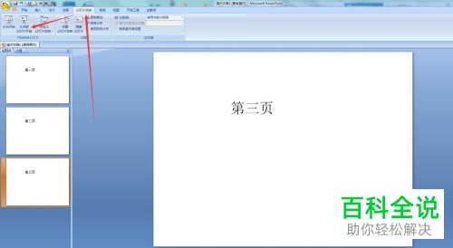 在PPT中怎么从选择的幻灯片开始播放?