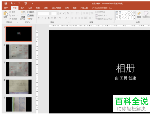 在PPT中怎么把图片转换成PDF？