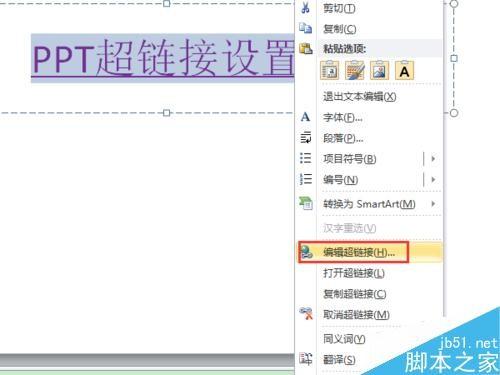 在ppt中如何设置超链接?在ppt中实现超链接的设置介绍