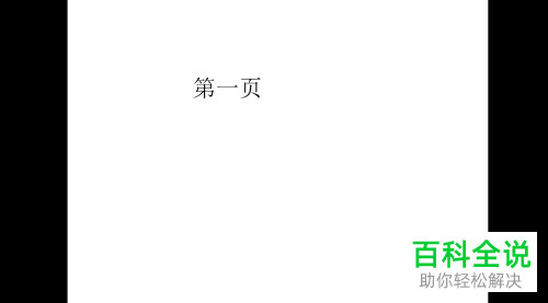 在PPT中怎么从选择的幻灯片开始播放?