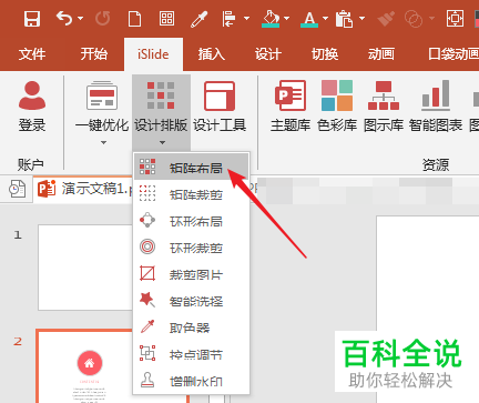 在PPT插件iSlide中如何制作流程关系逻辑图？