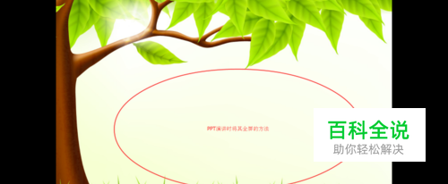 在PPT演讲时怎样进入全屏？