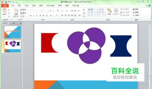 在ppt2010中如何轻松地剪切出你需要的图形？