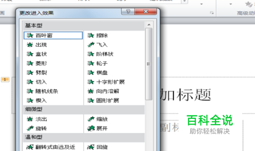 在PPT中怎么设置浮入的进入效果？