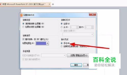 在pptwps中怎么样设置放映方式？