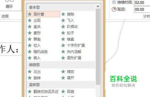 在PPT中怎么设置动画的多种多样的动作路径