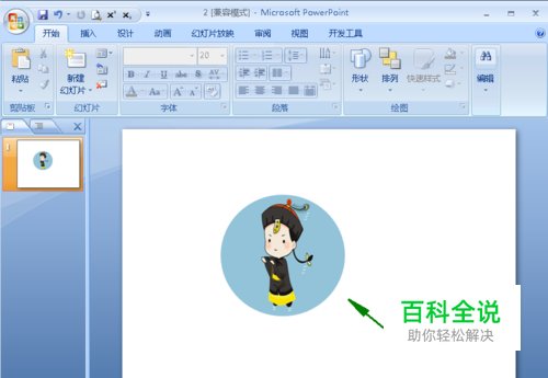 在PPT中怎么将图片改为圆形