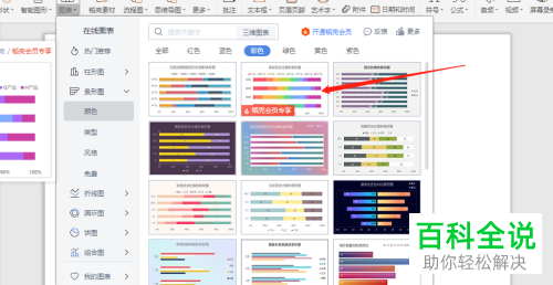 在PPT幻灯片中如何插入彩色条形图