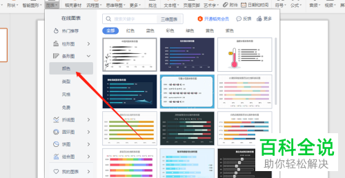 在PPT幻灯片中如何插入彩色条形图