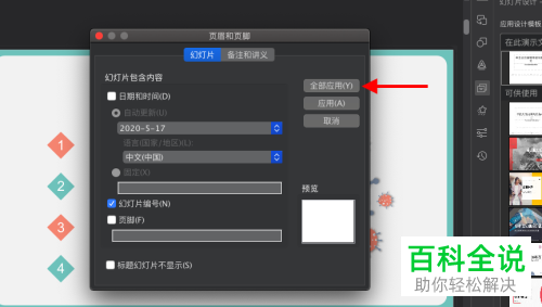 在PPT文档中怎么设置添加页码