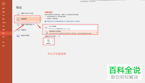 在PPT2016中如何制作辅助教学视频？