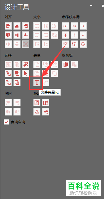 在ppt中怎么将文字转换为矢量图形