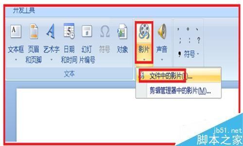 在PPT幻灯片中如何插入声音和视频?