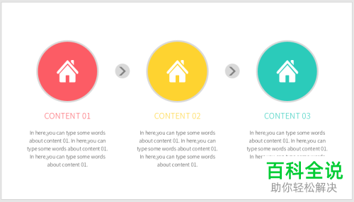在PPT插件iSlide中如何制作流程关系逻辑图？
